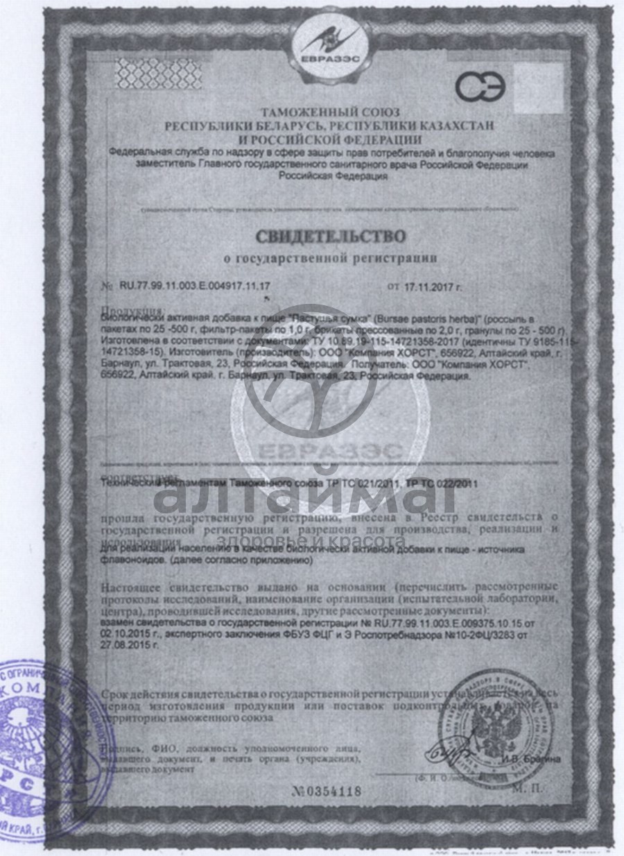 Сертификат на товар Пастушья сумка, трава, 50 г (Хорст) Пастушья сумка, трава, 50 г (Хорст) сертификат