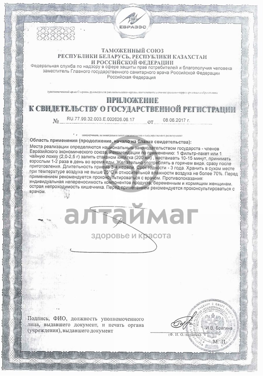 Сертификат на товар Чай похудей для здоровья людей с ароматом манго, 30*2 г Чай похудей для здоровья людей с ароматом манго, 30*2 г сертификат