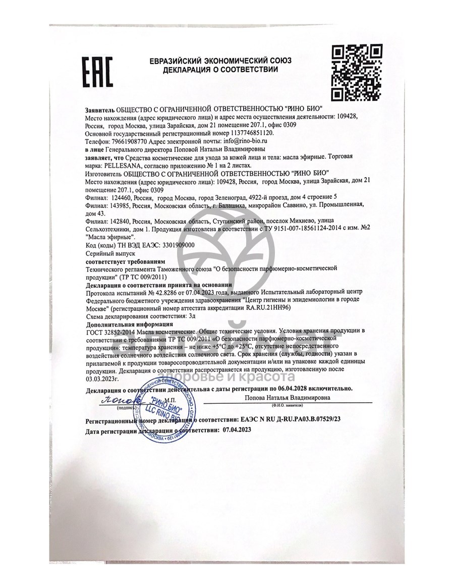 Сертификат на товар Эфирное масло Пеллесана Лаванда 10мл Эфирное масло Пеллесана Лаванда 10мл сертификат