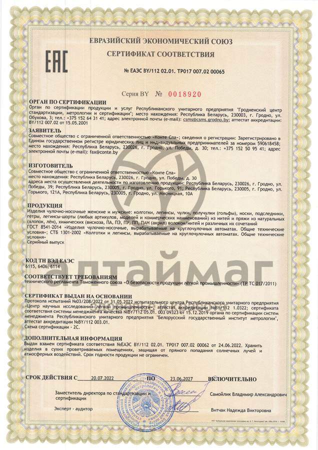 Сертификат на товар Колготки корректирующие Active Soft 40den графит Колготки корректирующие Active Soft 40den графит сертификат