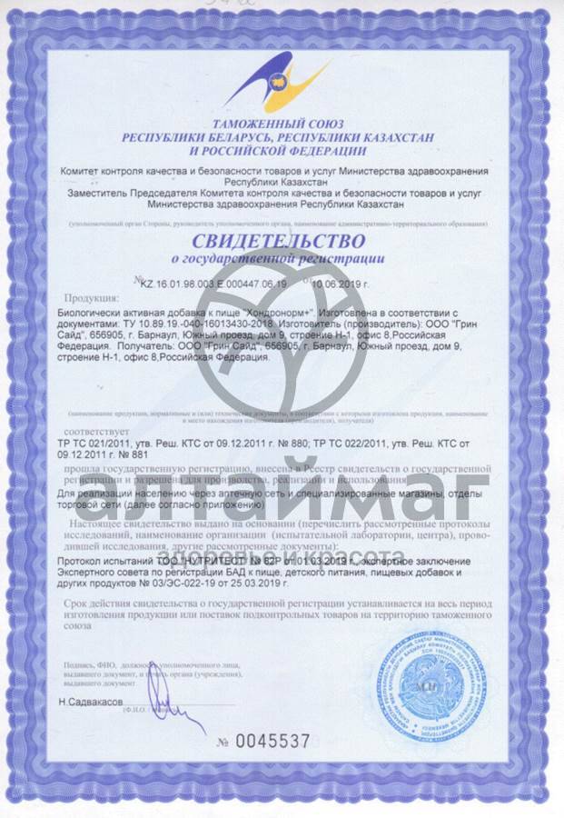 Сертификат на товар Бальзам хондронорм+ Greenside Бальзам хондронорм+ Greenside сертификат