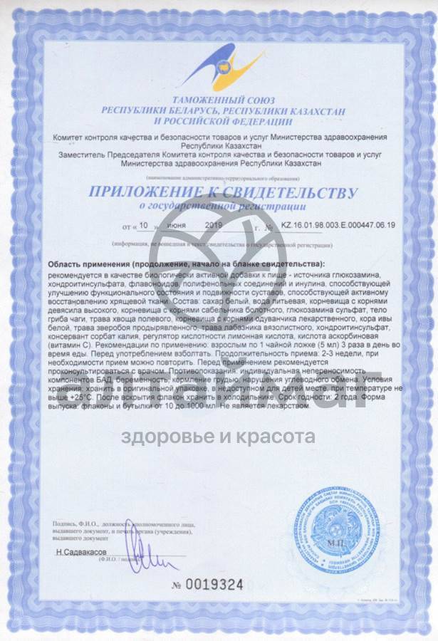 Сертификат на товар Бальзам хондронорм+ Greenside Бальзам хондронорм+ Greenside сертификат